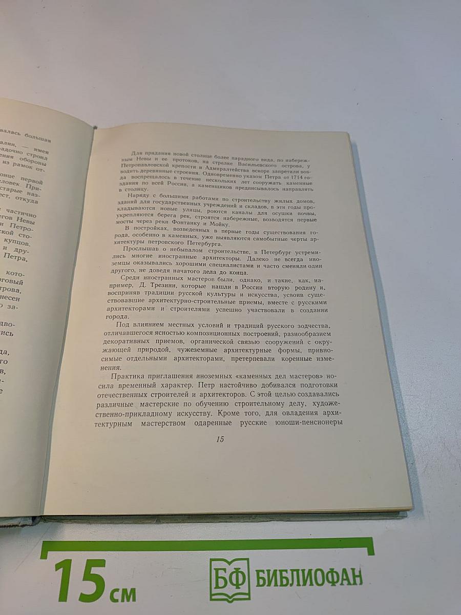 Ленинград. Очерк архитектуры