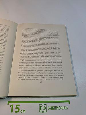 Ленинград. Очерк архитектуры