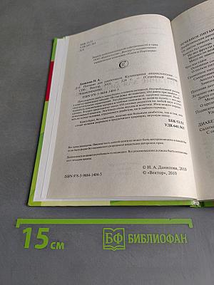 Питание для диабетиков. Кулинарная энциклопедия