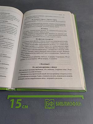 Питание для диабетиков. Кулинарная энциклопедия