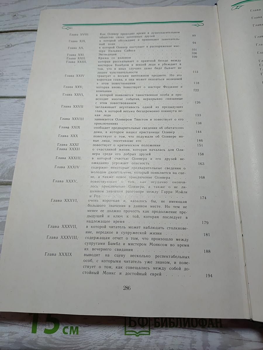 Приключения Оливера Твиста