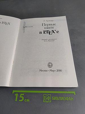 Первые шаги в LATEX'е