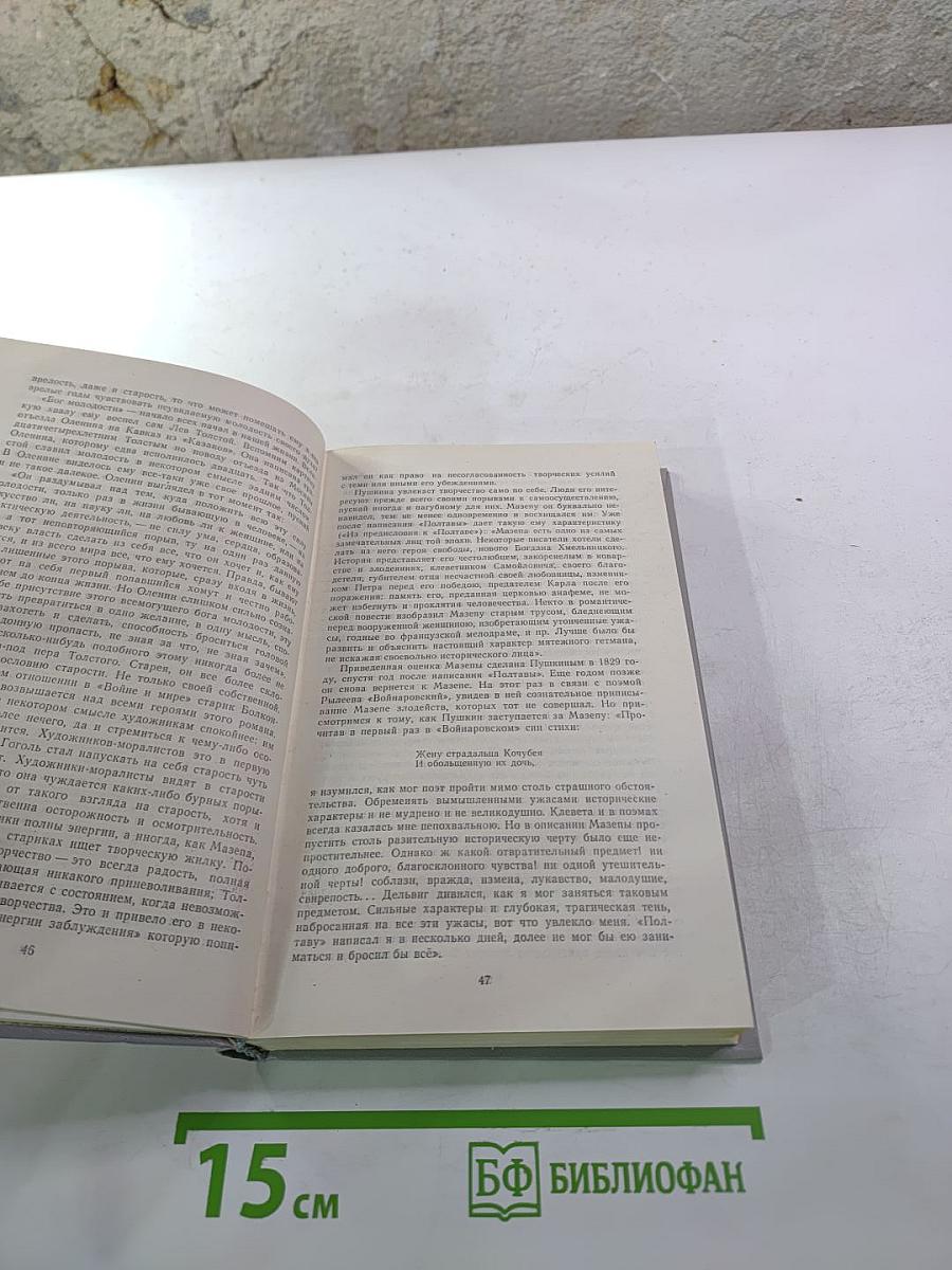 Судьба Пушкина