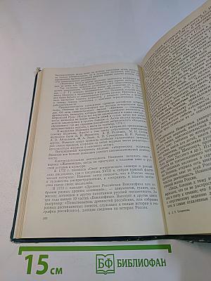История русской литературы и журналистики XVIII века