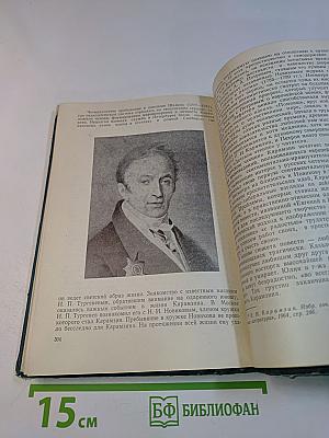 История русской литературы и журналистики XVIII века