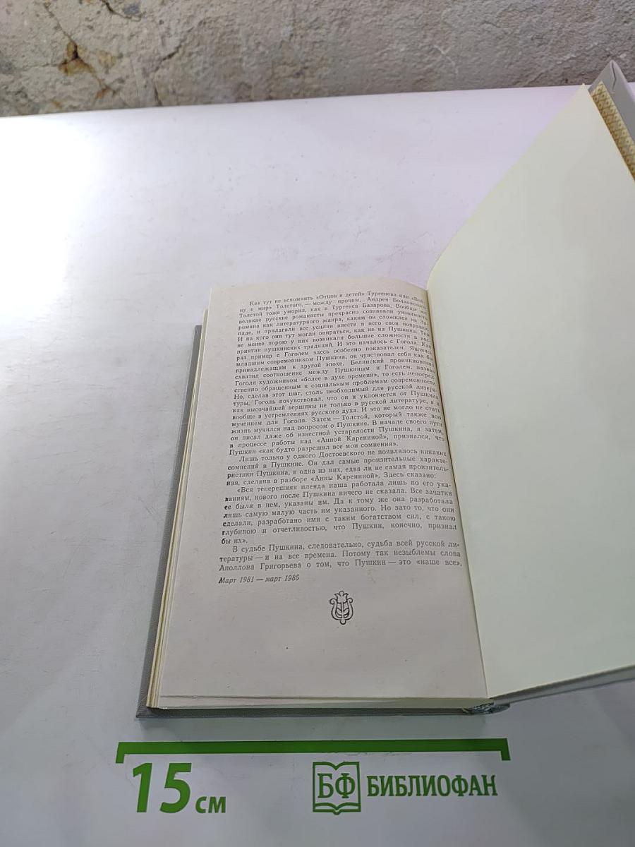 Судьба Пушкина