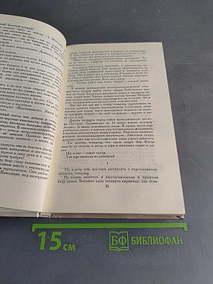 Собрание сочинений в трех томах. Том 3