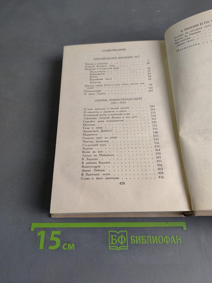 Собрание сочинений в трех томах. Том 3