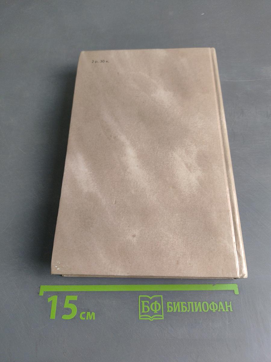Собрание сочинений в трех томах. Том 3