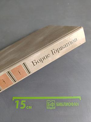 Собрание сочинений в трех томах. Том 3