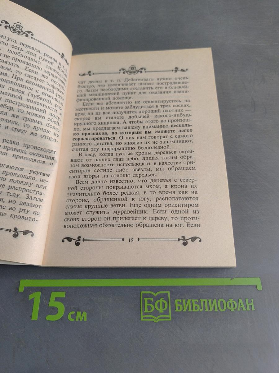 Забавы для настоящих мужчин. Автомобиль, рыбалка, охота и...