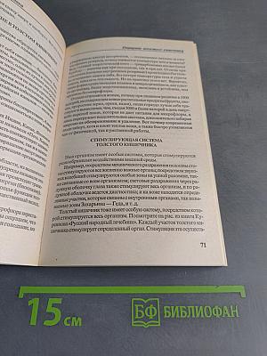Основы здоровья. Том II. Очищение организма и здоровье