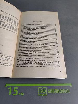 Основы здоровья. Том II. Очищение организма и здоровье