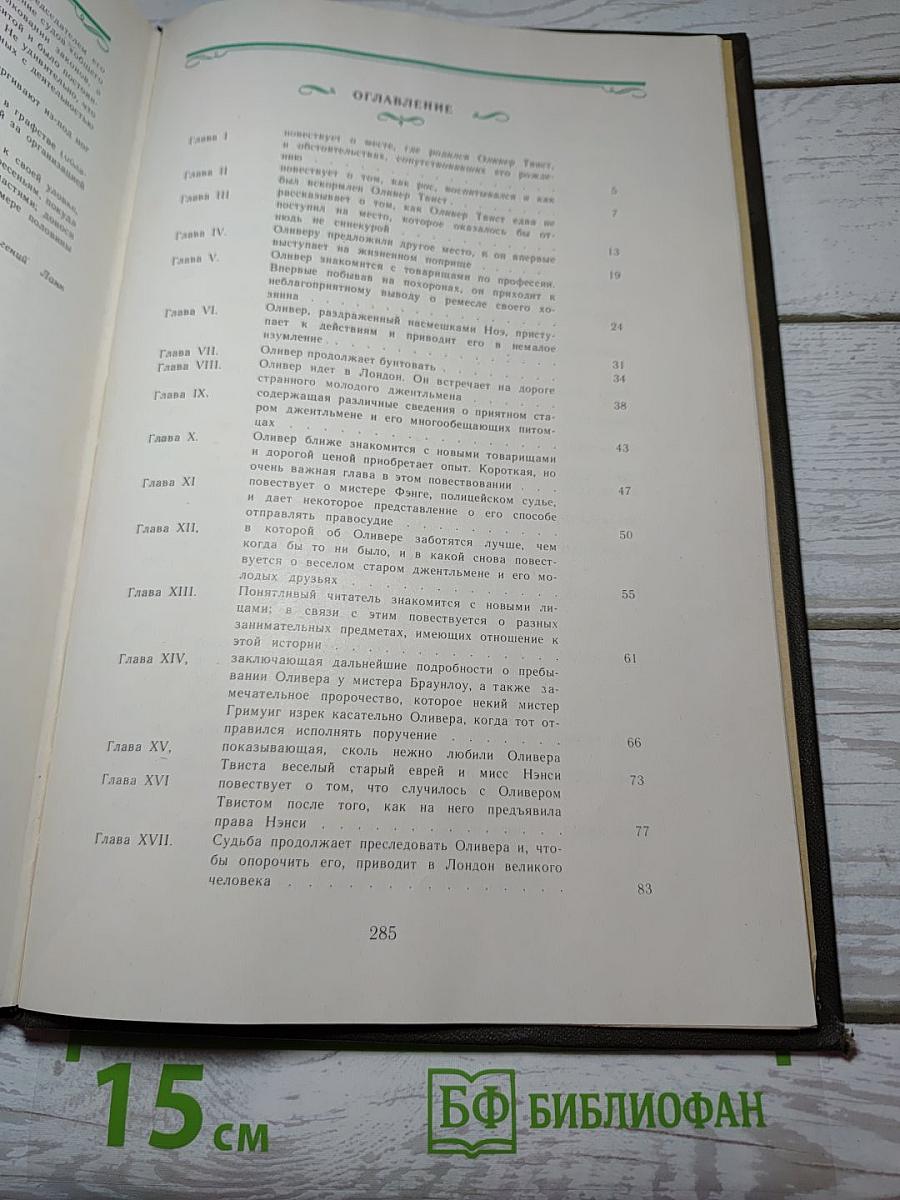 Приключения Оливера Твиста