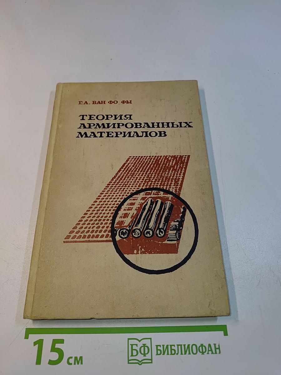 Теория армированных материалов с покрытиями
