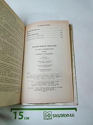 Беглые в Новороссии. Воля. Княжна Тараканова
