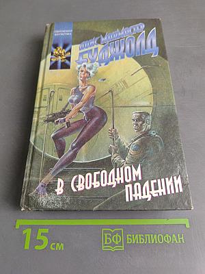 В свободном падении