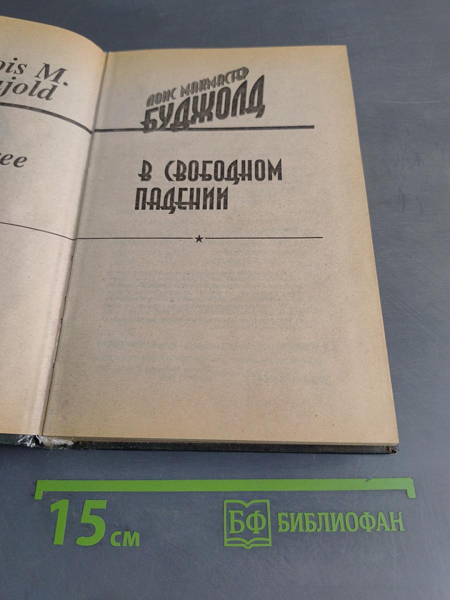 В свободном падении