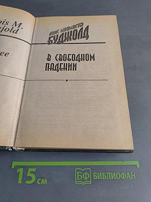 В свободном падении