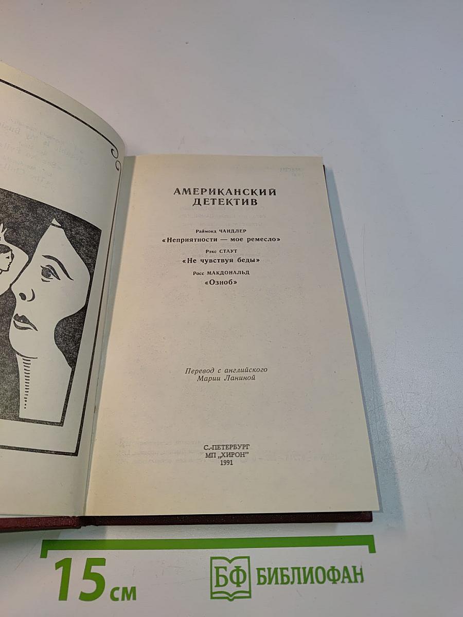 Американский детектив