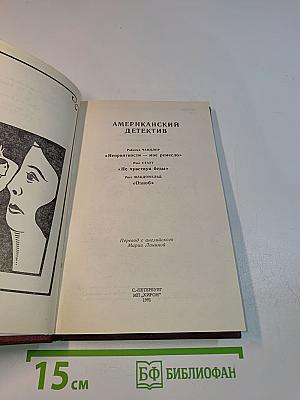 Американский детектив