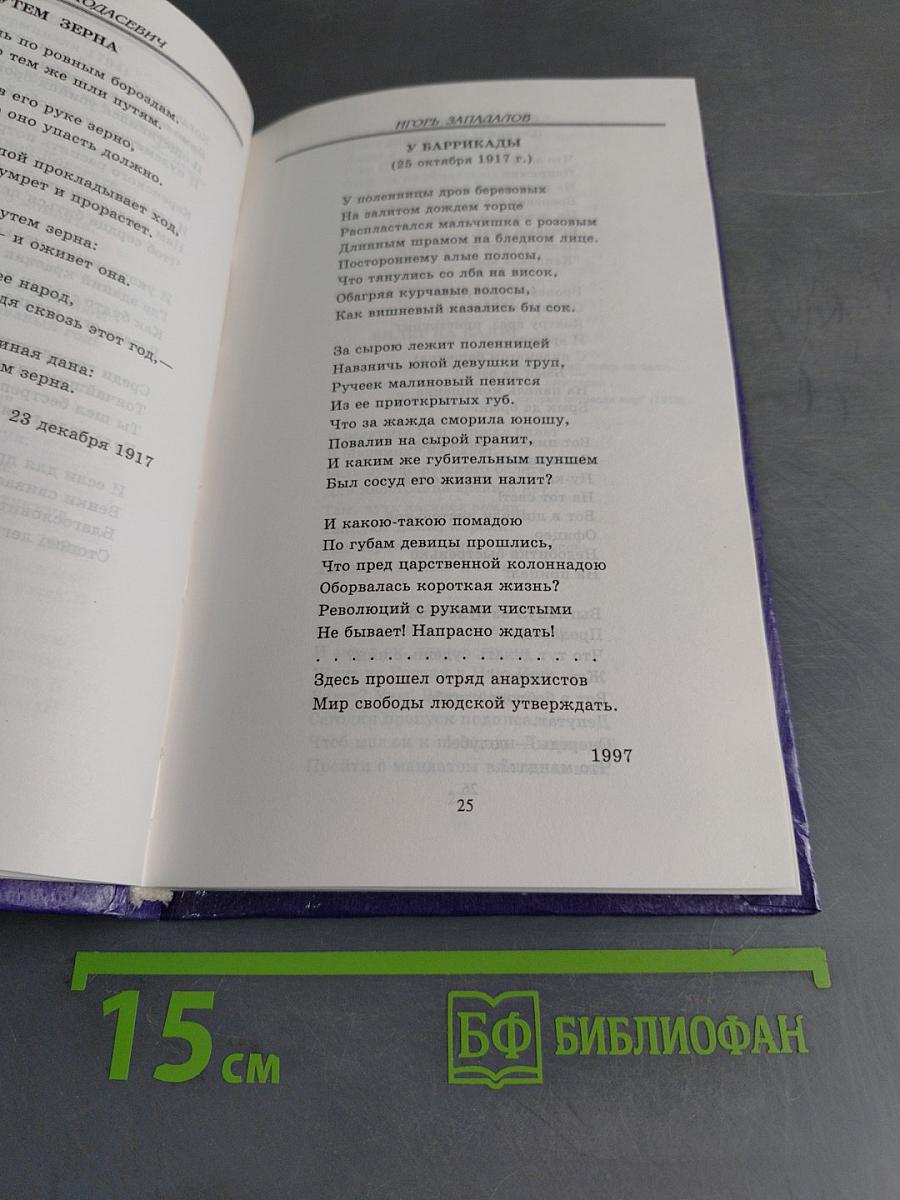 Мечом уст моих