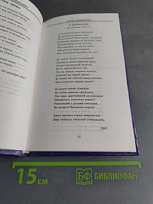 Мечом уст моих