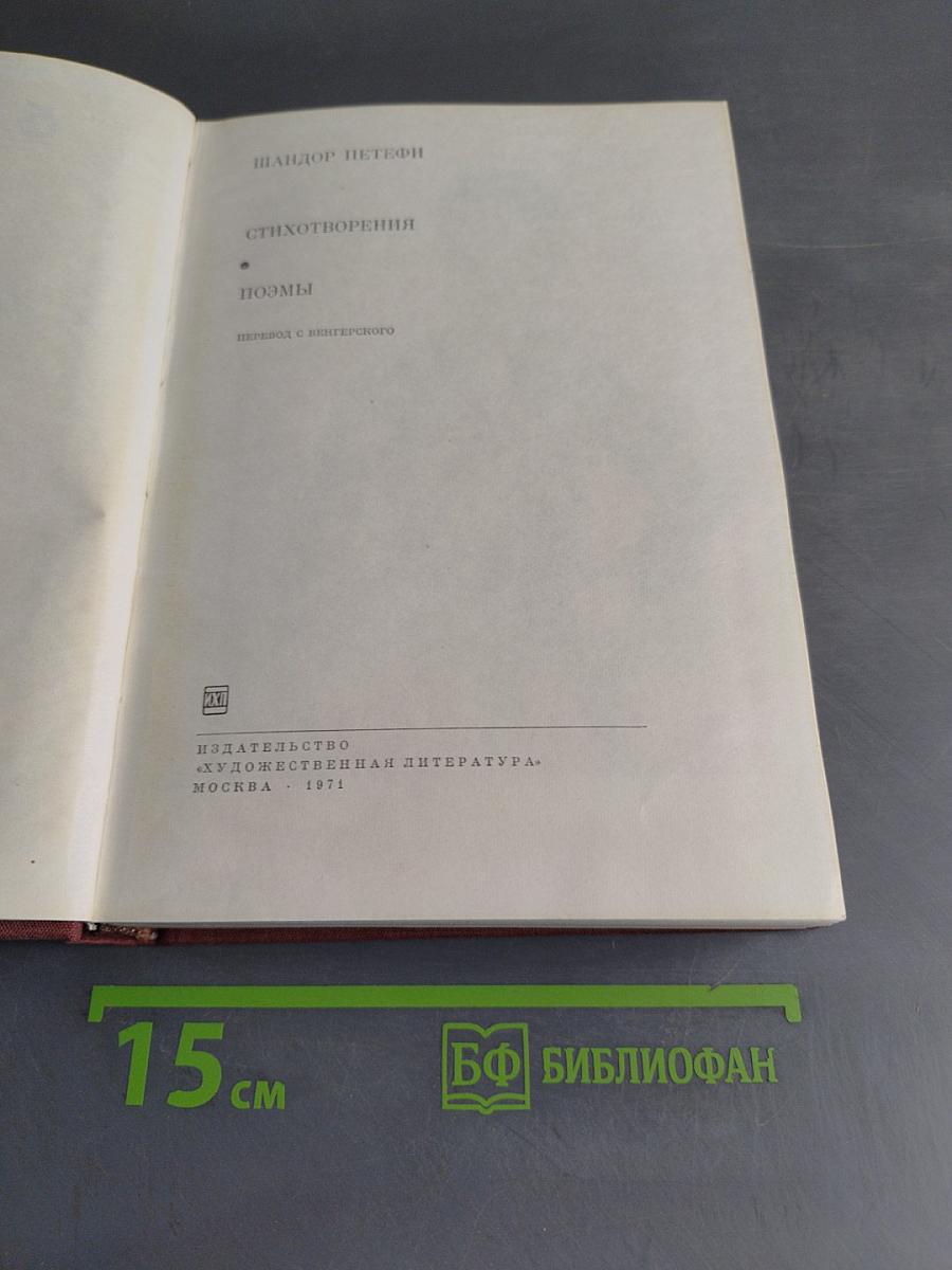 Стихотворения. Поэмы