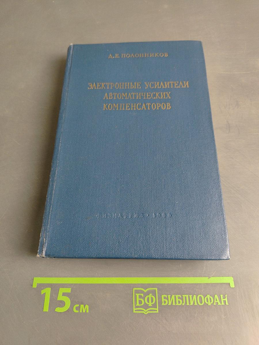 Электронные усилители автоматических компенсаторов