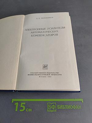 Электронные усилители автоматических компенсаторов