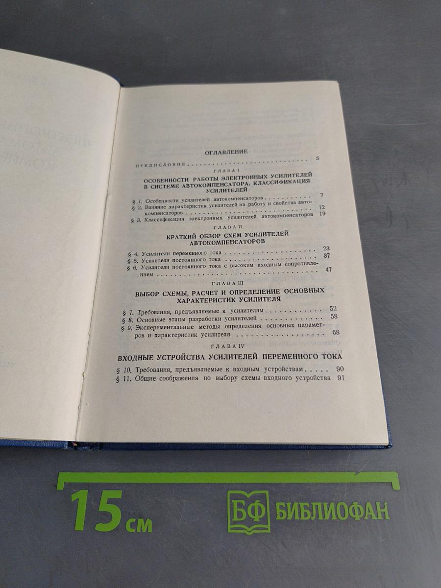 Электронные усилители автоматических компенсаторов