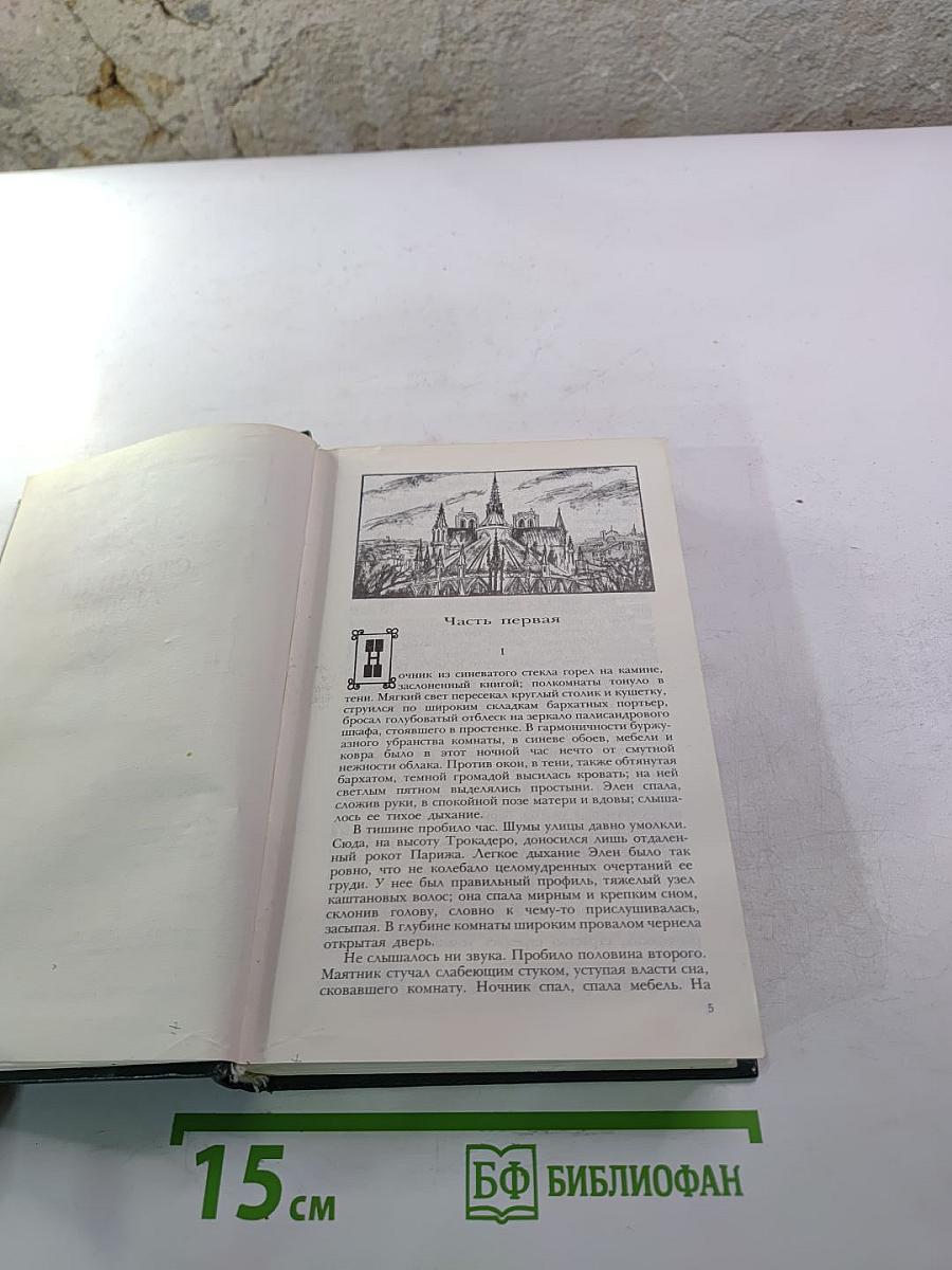 Страница любви. Доктор Паскаль