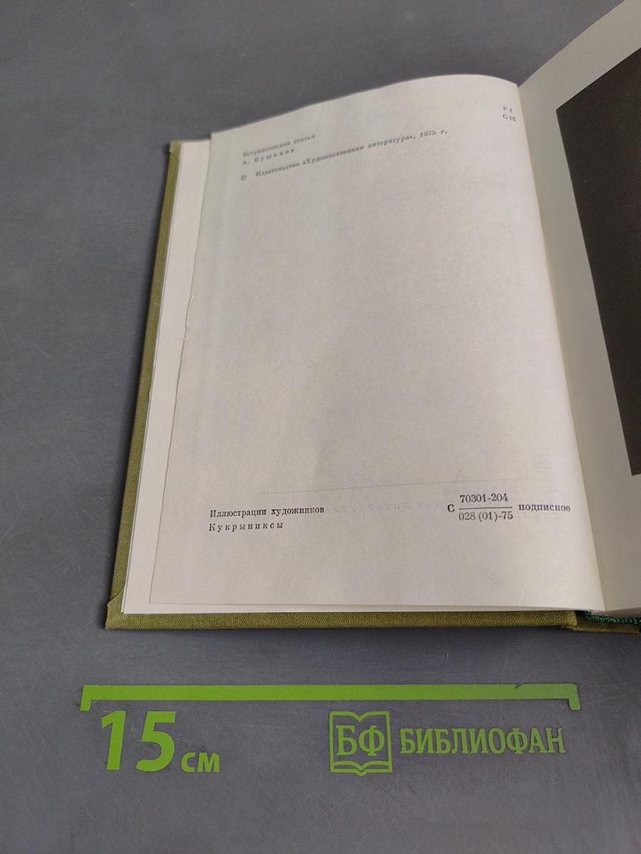 История одного города. Господа Головлёвы. Сказки