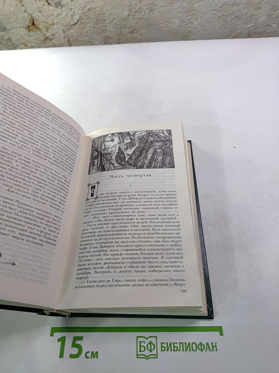 Страница любви. Доктор Паскаль