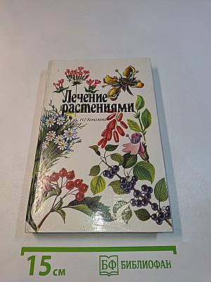 Лечение растениями