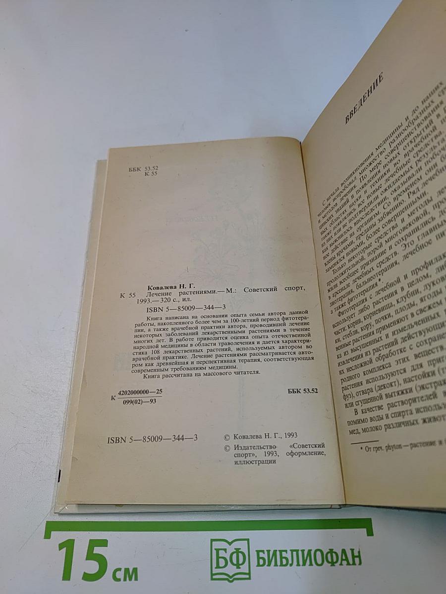 Лечение растениями
