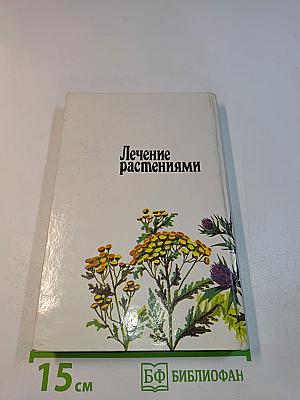 Лечение растениями