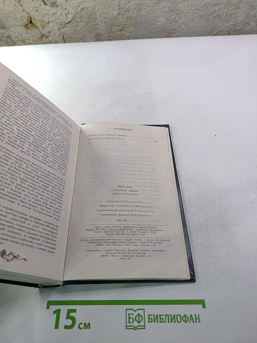 Страница любви. Доктор Паскаль