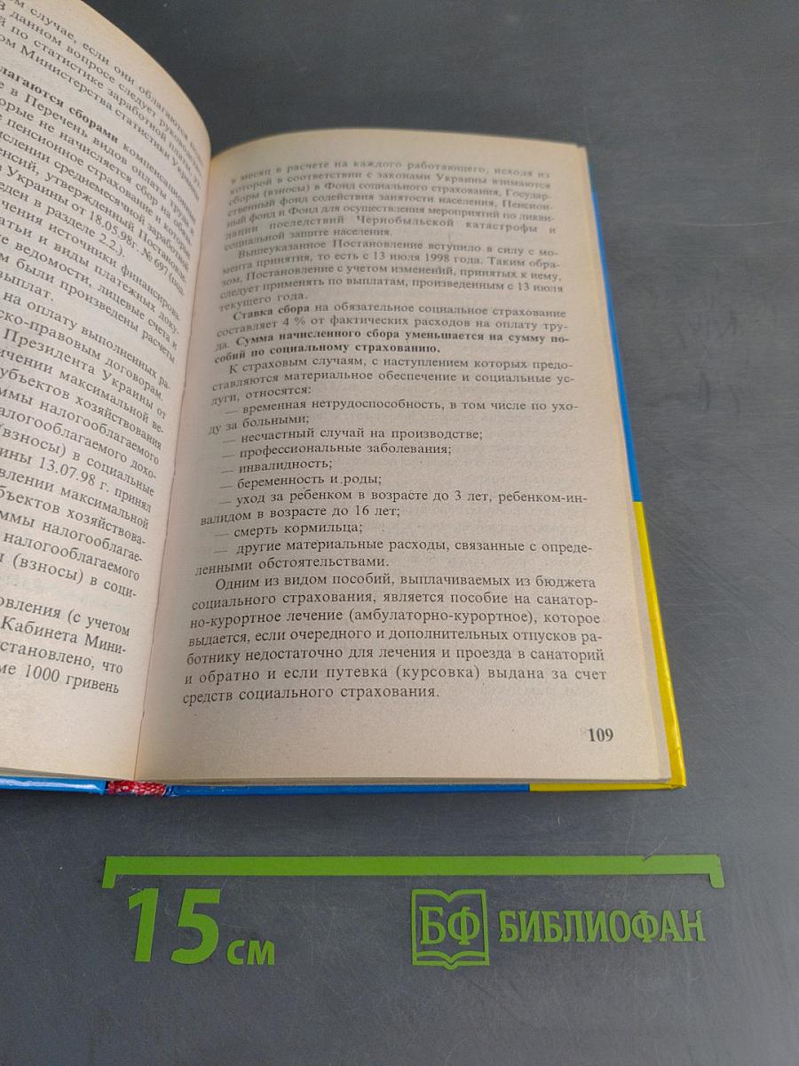 Налоги, сборы и обязательные платежи в Украине