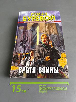 Врата войны