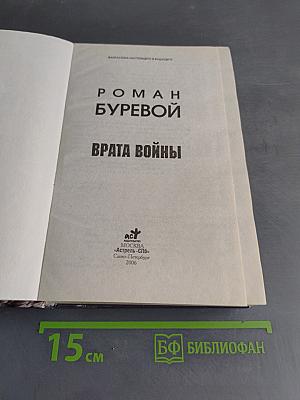 Врата войны