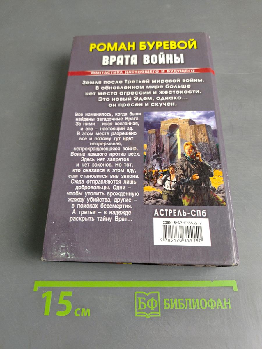 Врата войны