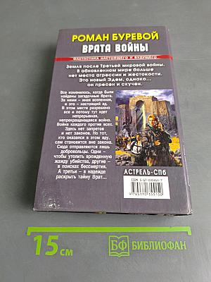 Врата войны
