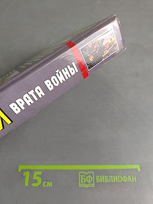 Врата войны