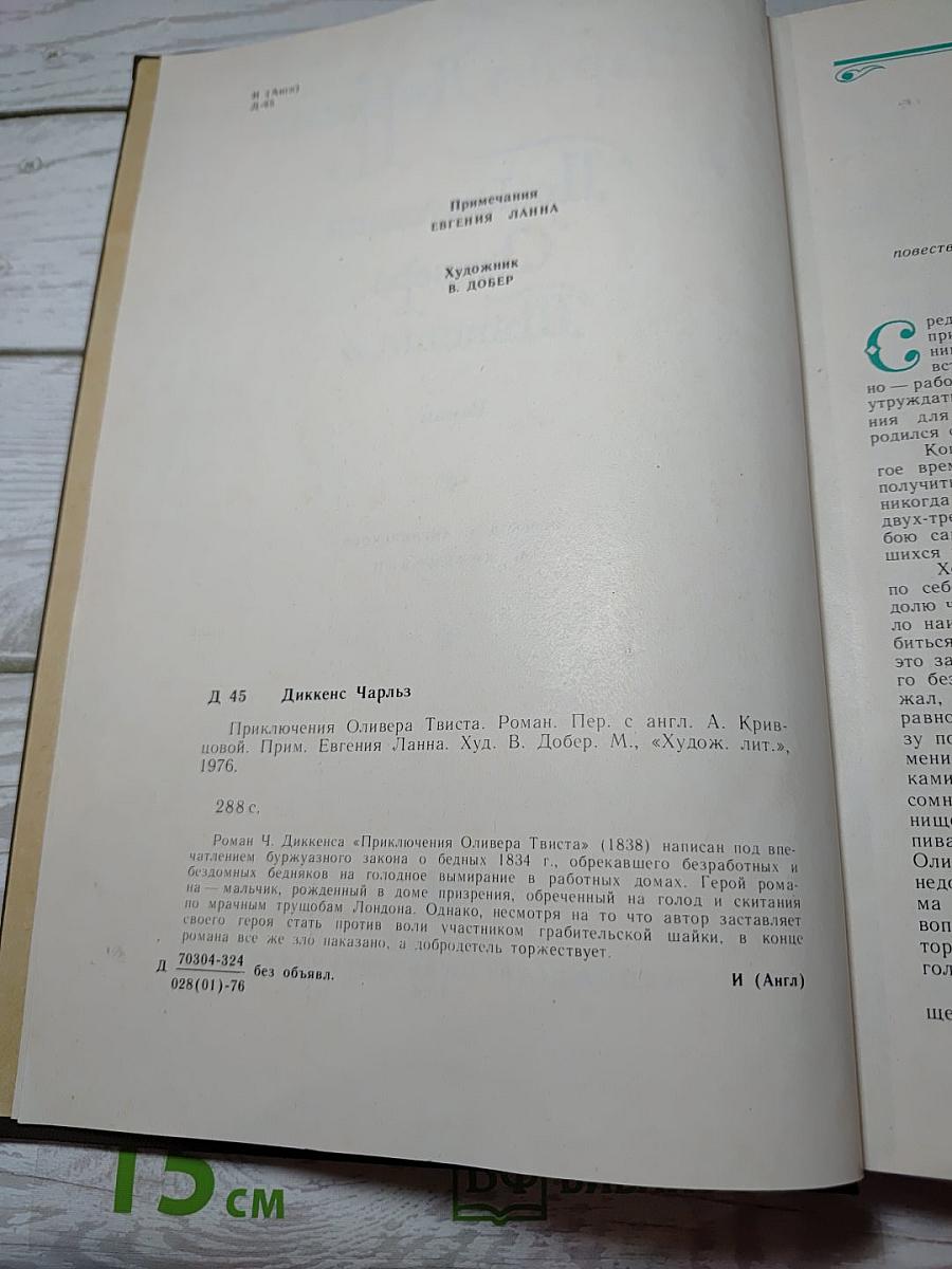 Приключения Оливера Твиста
