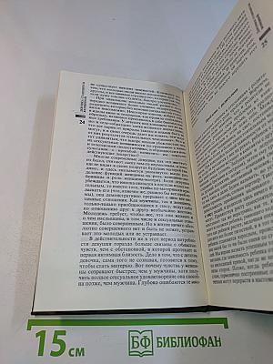 Энциклопедия молодой женщины