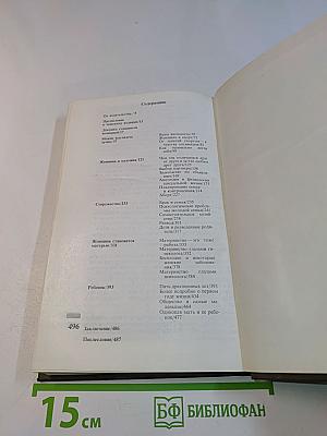 Энциклопедия молодой женщины