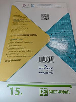 Математика. 1 класс. Часть 2