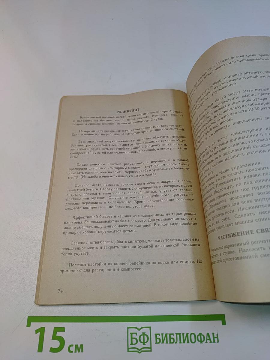 Исцеление неизлечимого (народная медицина против рака), а также новые рецепты и советы