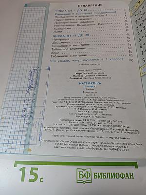 Математика. 1 класс. Часть 2